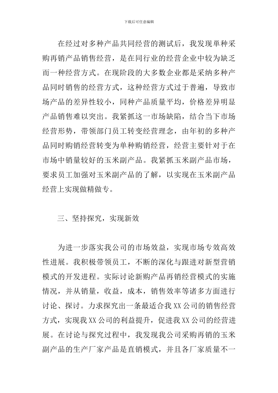 企业员工个人述职报告简短_第3页