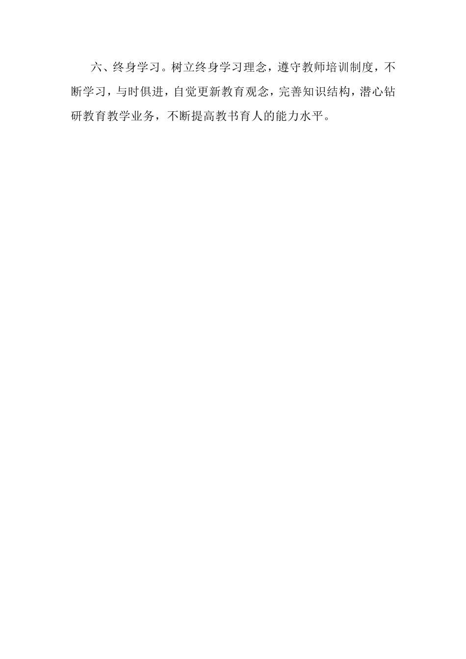 师德师风学习体会张宝平_第2页