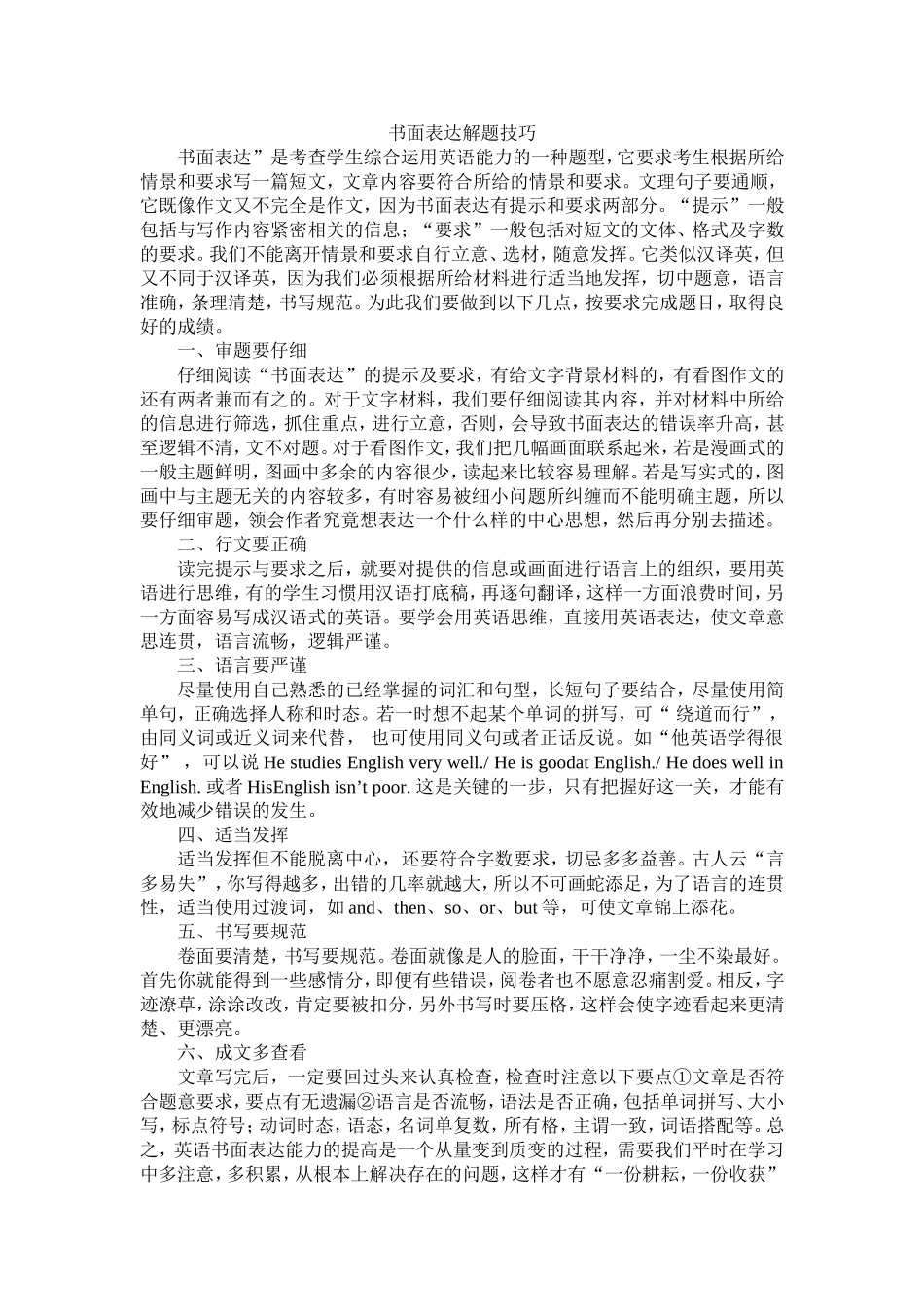 考英语常见题型及解题技巧I书面表达_第1页