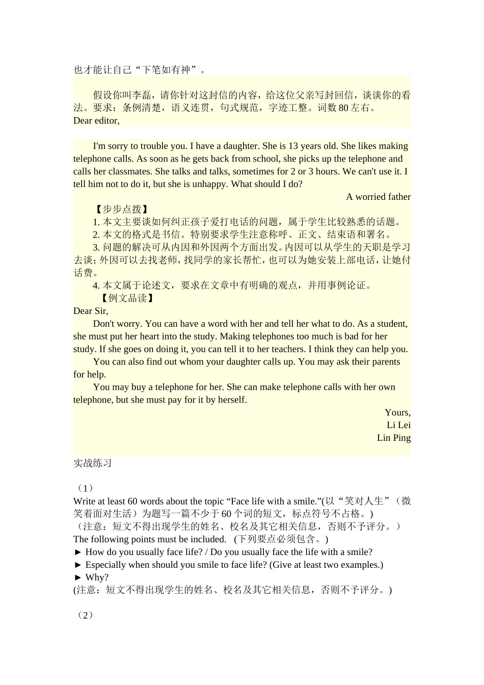 考英语常见题型及解题技巧I书面表达_第2页