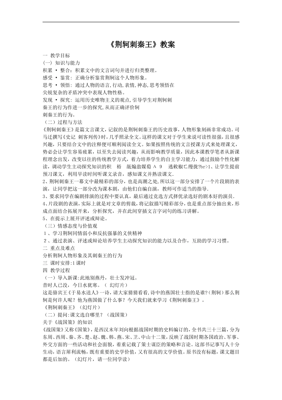 《荆轲刺秦王》教案1_第1页