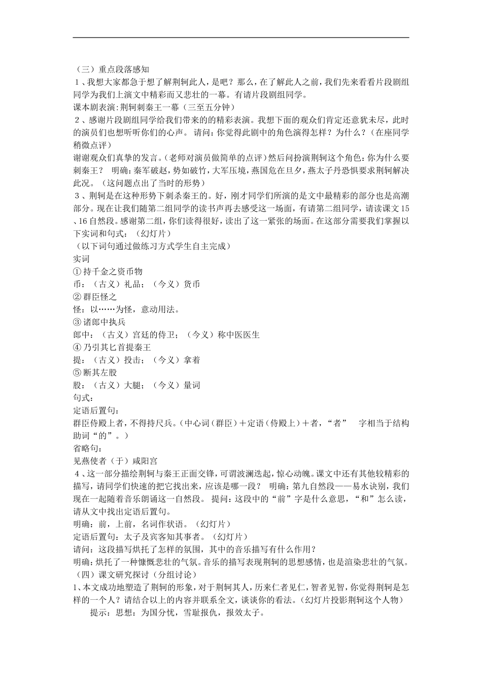 《荆轲刺秦王》教案1_第2页