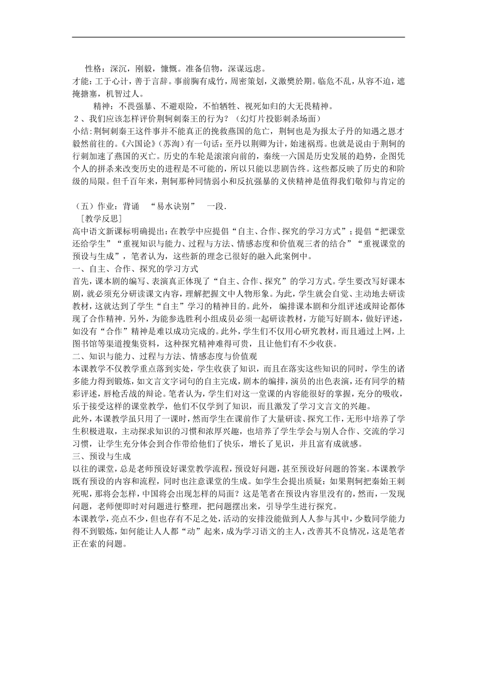 《荆轲刺秦王》教案1_第3页