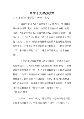 中学十大课改模式