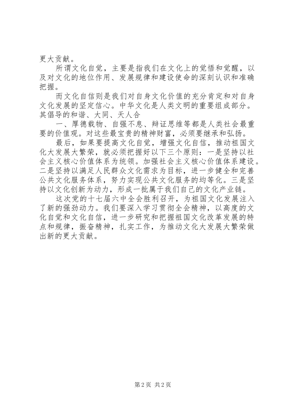 【学习十七届六中全会精神心得 _第2页