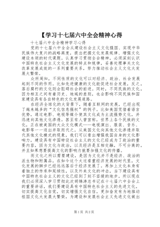 【学习十七届六中全会精神心得 