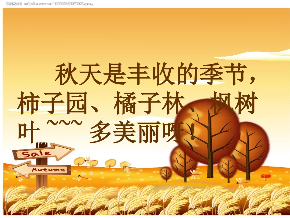 三年级美术《留住秋天》课件_第2页