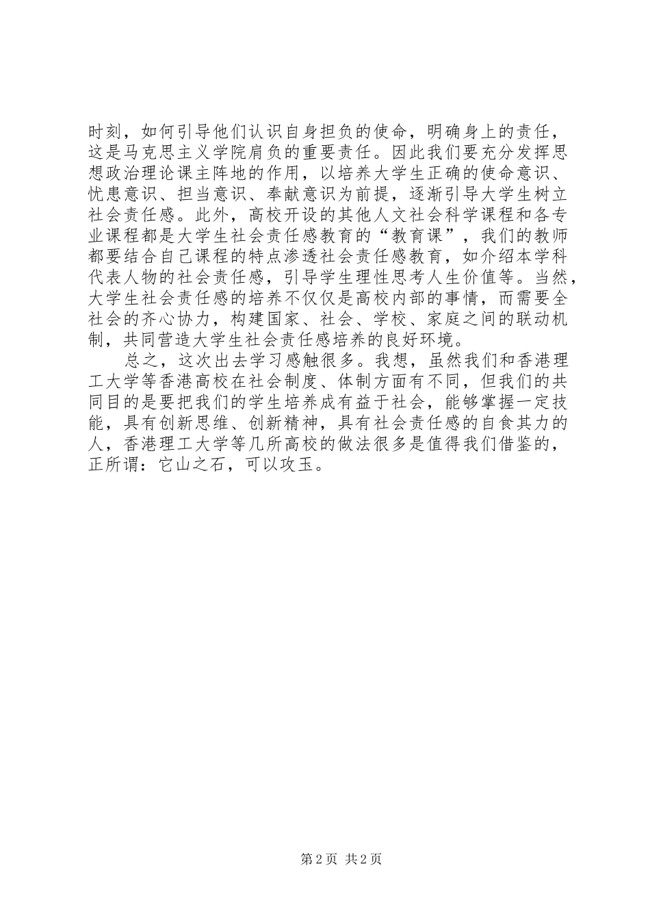 党校学习心得(南理工) _第2页