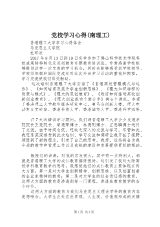 党校学习心得(南理工) 