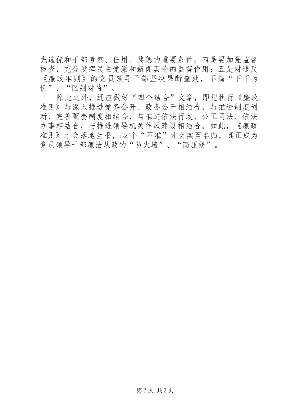 《廉政准则》学习心得：52个不准_第2页