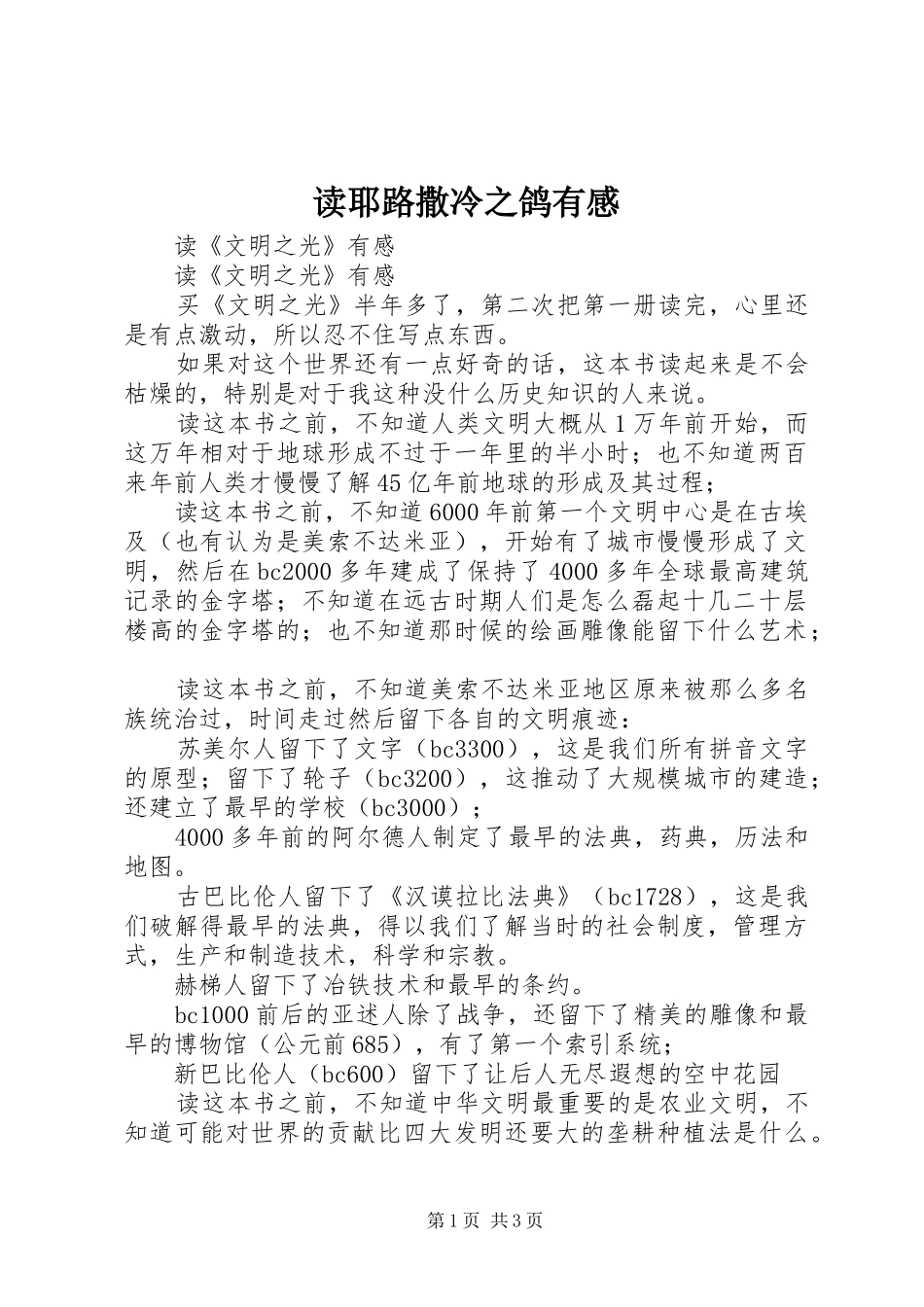 读耶路撒冷之鸽有感 _第1页