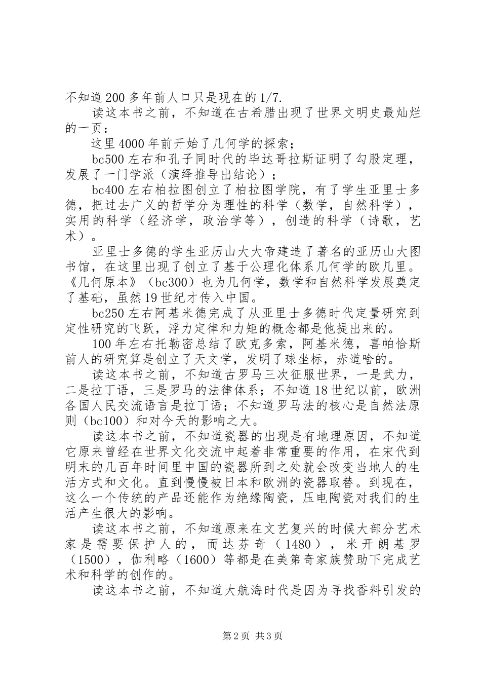 读耶路撒冷之鸽有感 _第2页