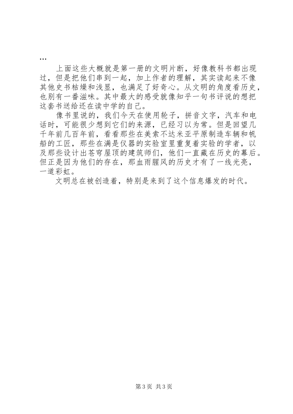 读耶路撒冷之鸽有感 _第3页