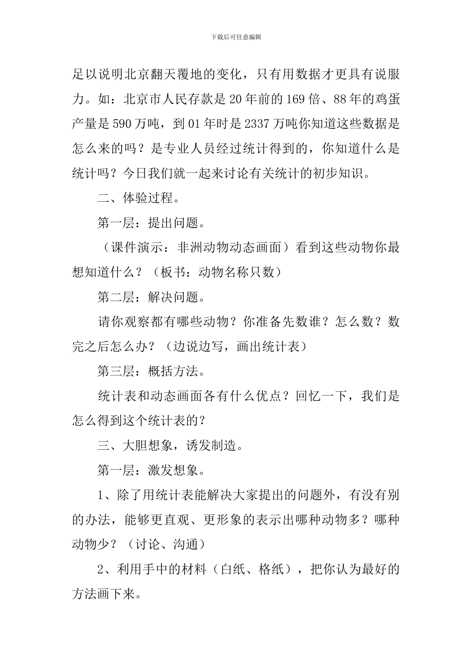 统计的初步知识的说课稿范文_第2页