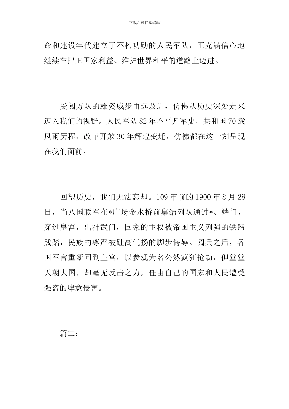 初二国庆节阅兵观后感100字_第2页