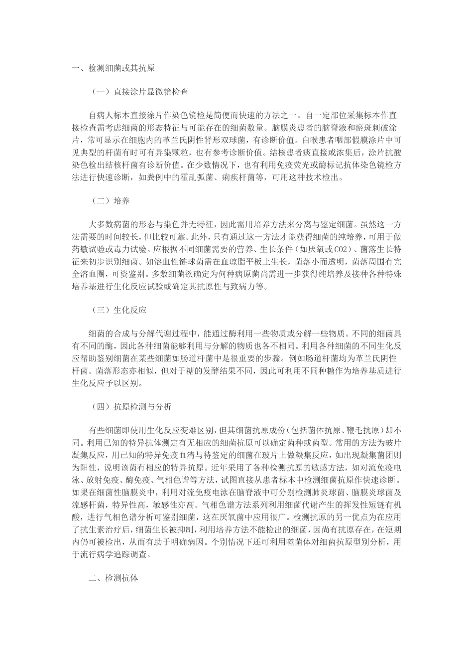 细菌感染的类型及检测_第1页