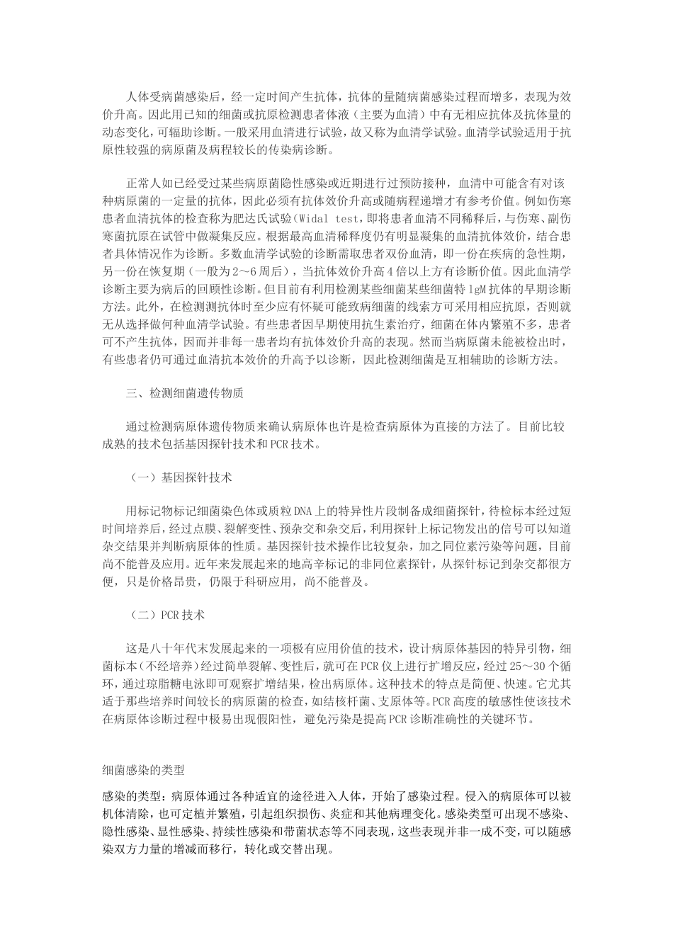 细菌感染的类型及检测_第2页