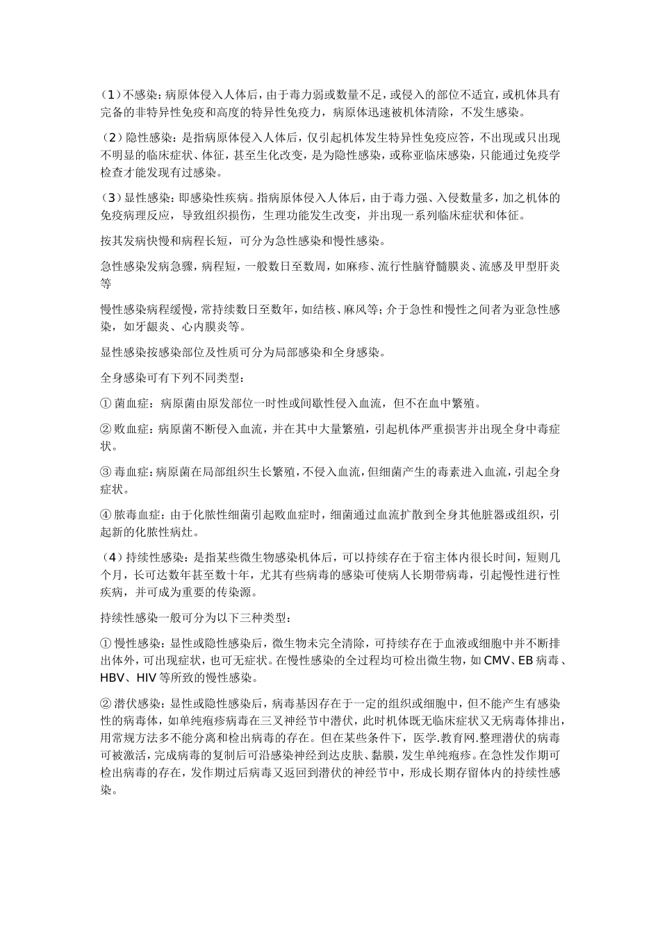细菌感染的类型及检测_第3页
