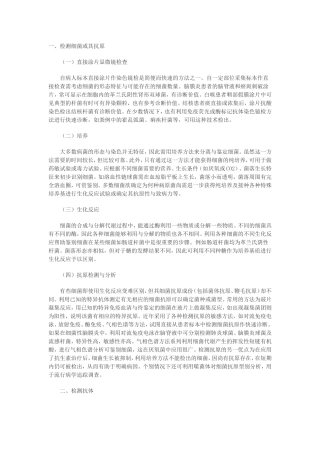 细菌感染的类型及检测