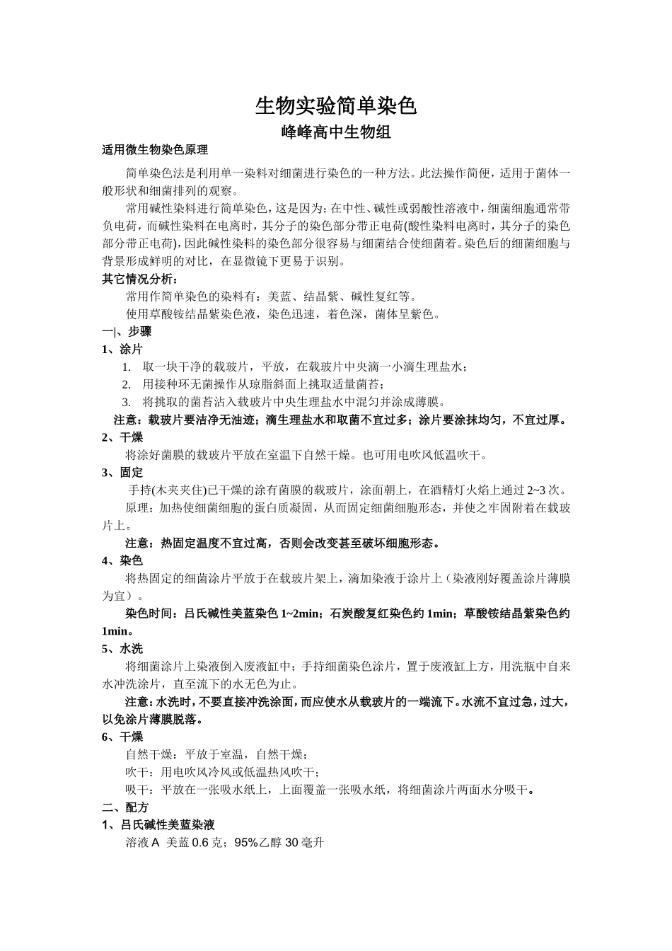 细菌简单染色法_第1页