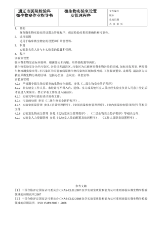 细菌标准操作规程1---11页