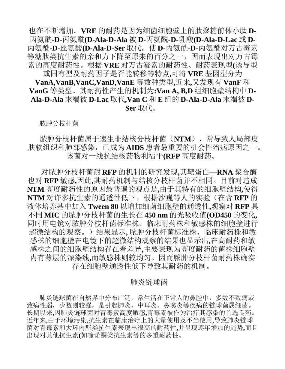 细菌细胞壁变化对细菌耐药性的影响综述_第2页