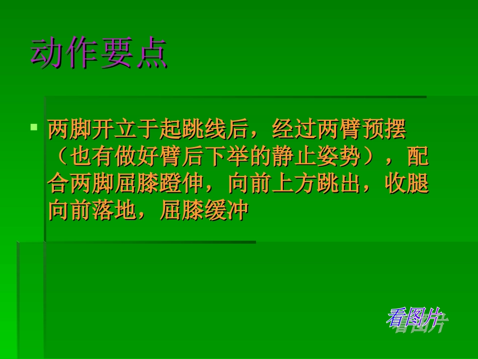 小学二年级体育立定跳远_第3页