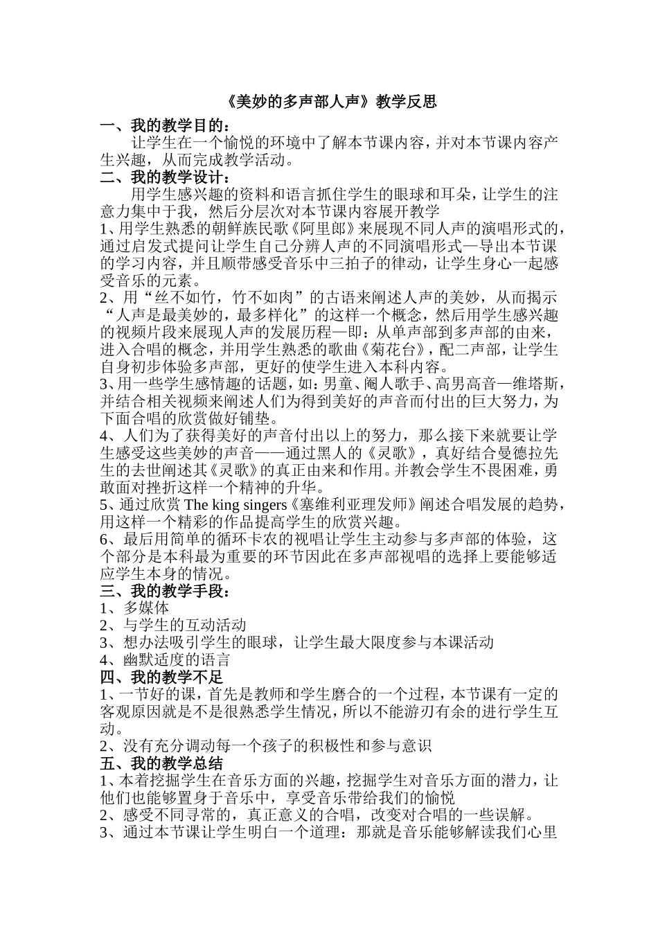 《美妙的多声部》反思_第1页