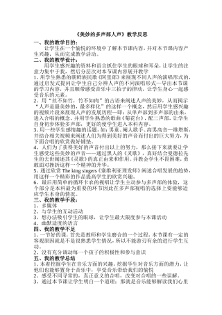 《美妙的多声部》反思