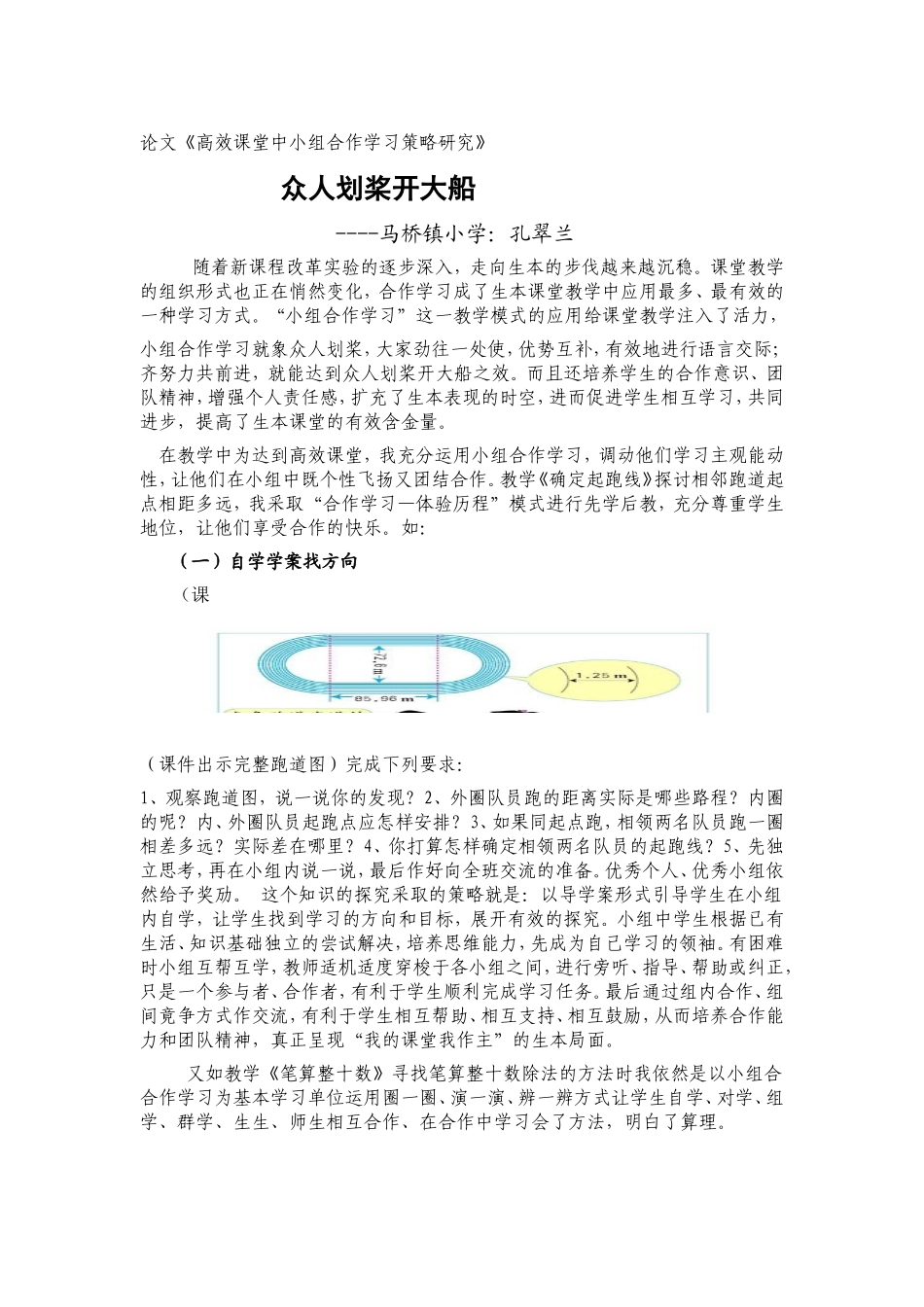 论文：高效课堂策略_第1页