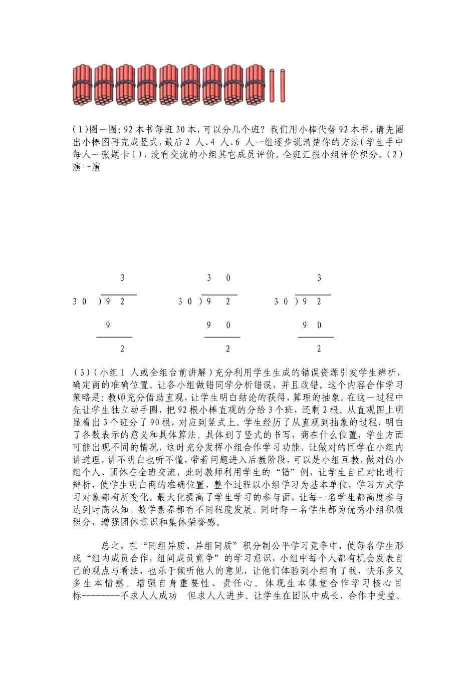 论文：高效课堂策略_第2页