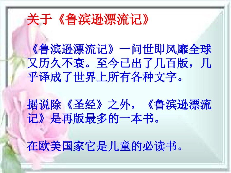 《鲁滨逊漂流记》_第3页