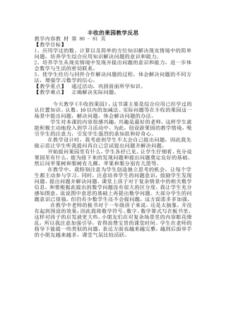 丰收的果园教学反思