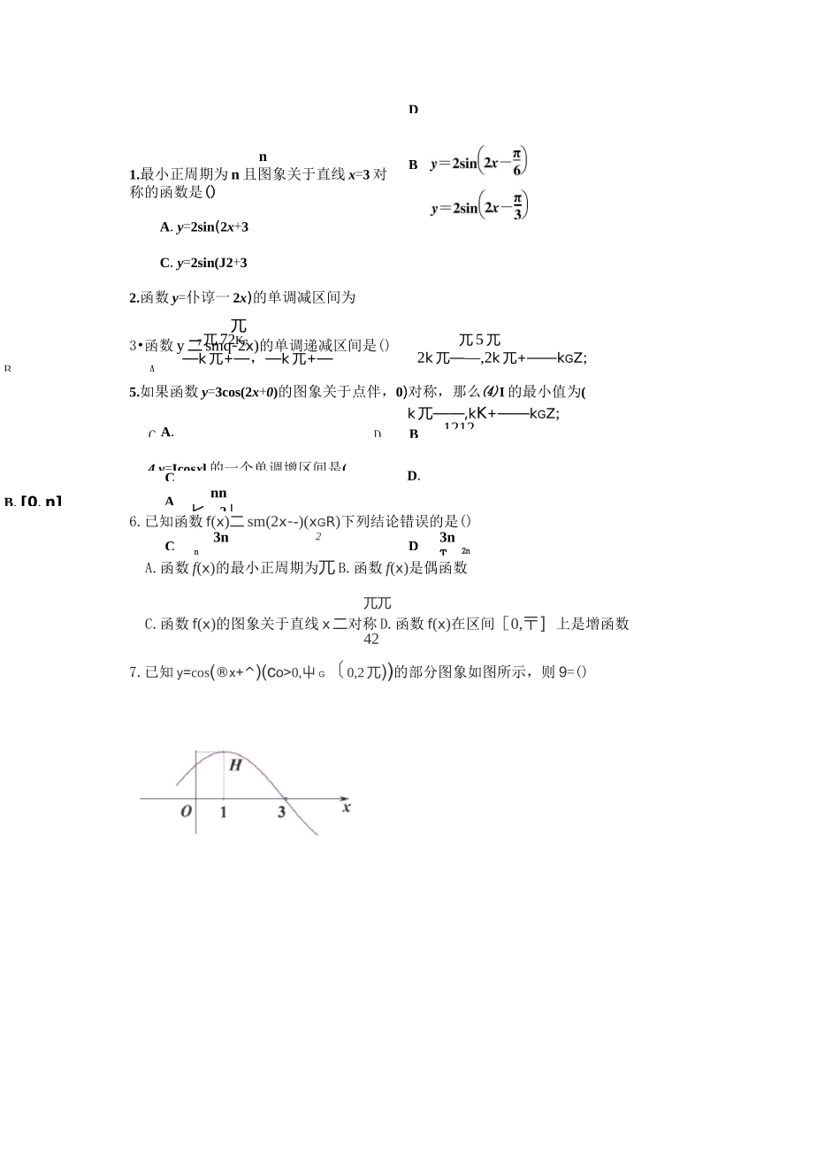 必修四三角函数图像与性质和习题_第2页