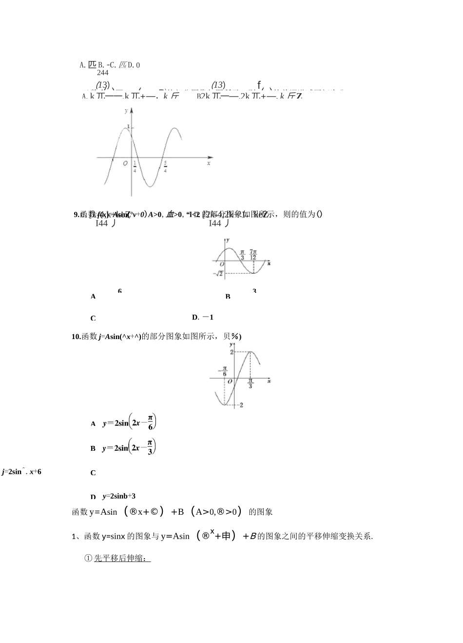 必修四三角函数图像与性质和习题_第3页