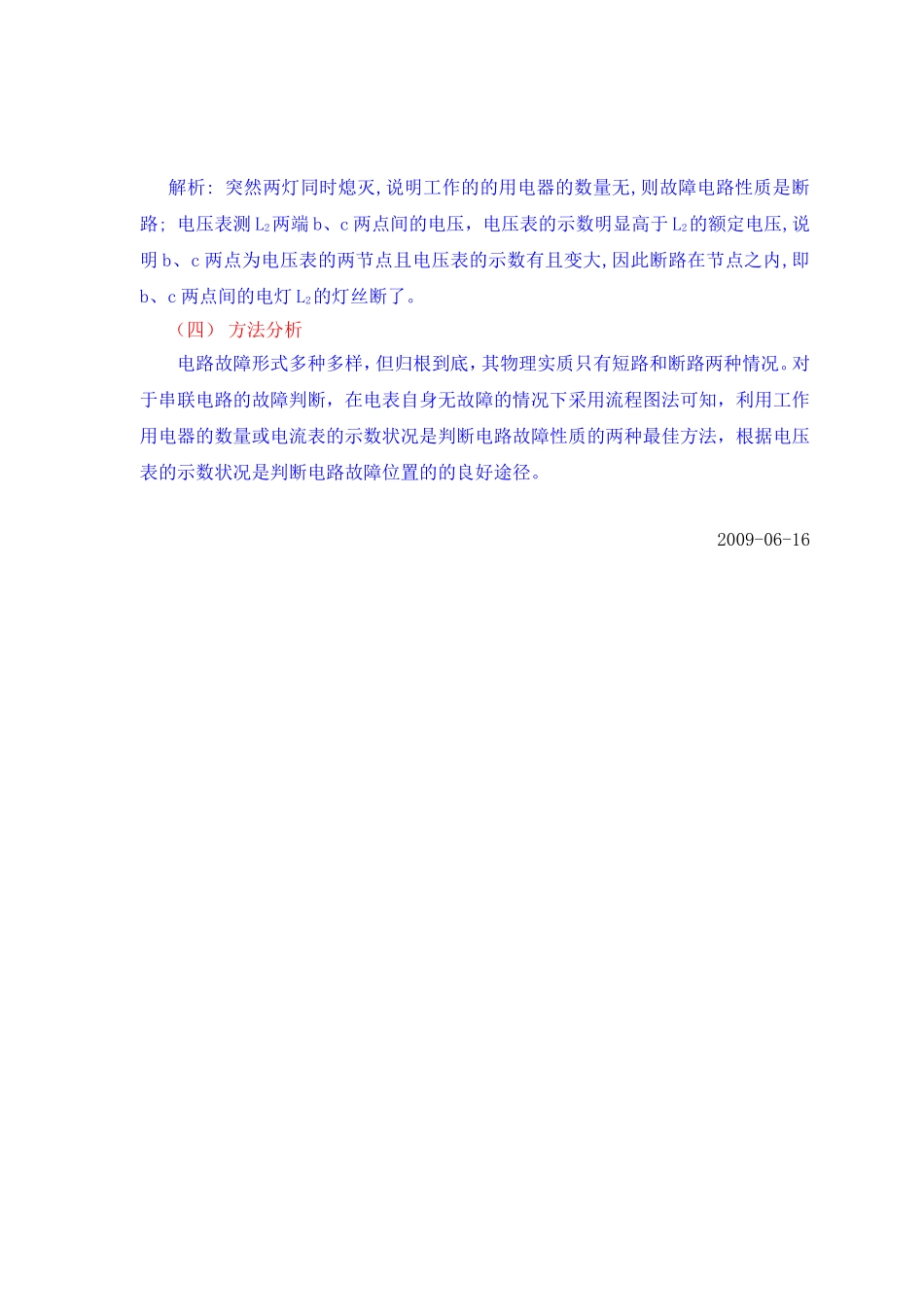发表论文流程图法判断串联电路故障_第3页