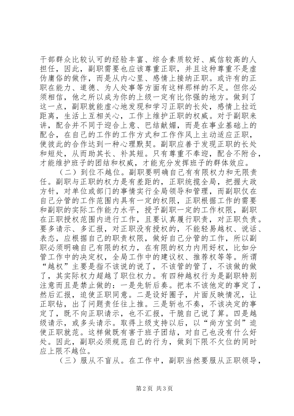 副职学习培训心得体会-副职要搞好的三种关系 _第2页