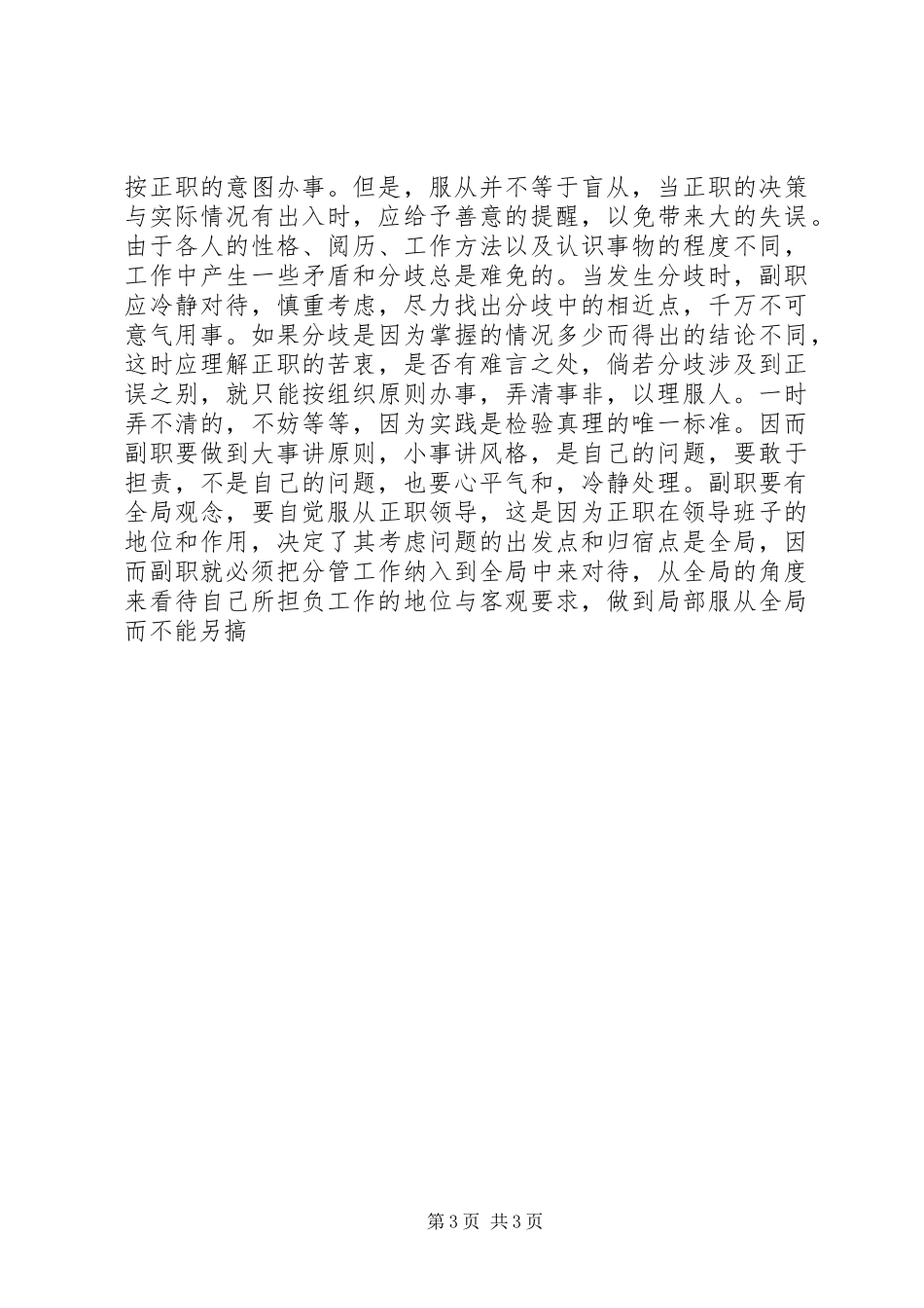 副职学习培训心得体会-副职要搞好的三种关系 _第3页