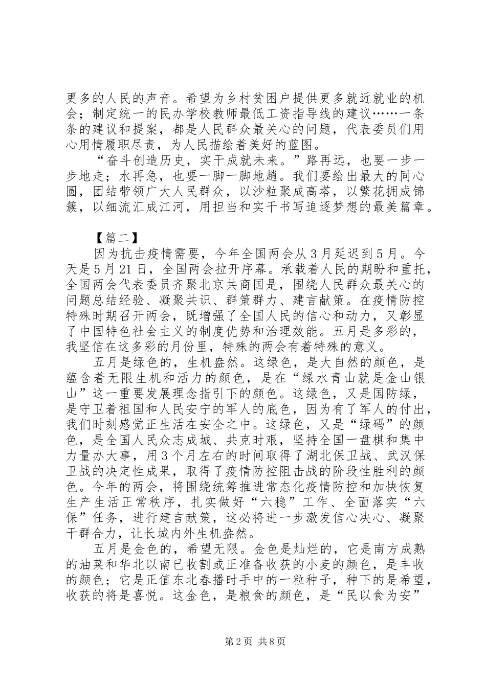 学习XX年两会精神心得5篇_第2页
