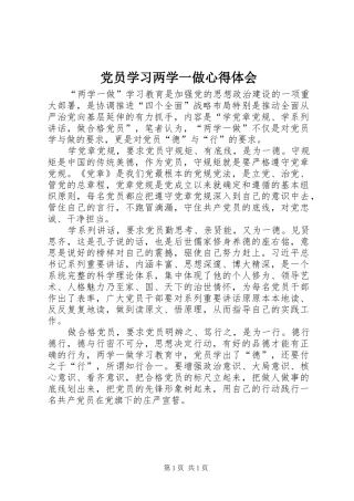 党员学习两学一做心得体会 