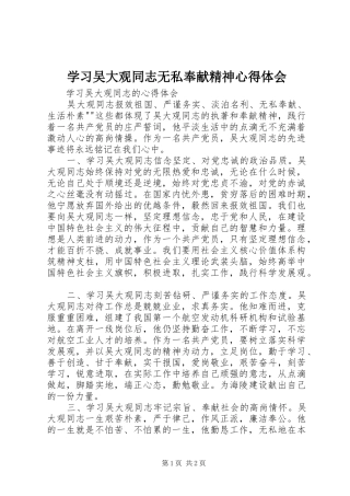 学习吴大观同志无私奉献精神心得体会 
