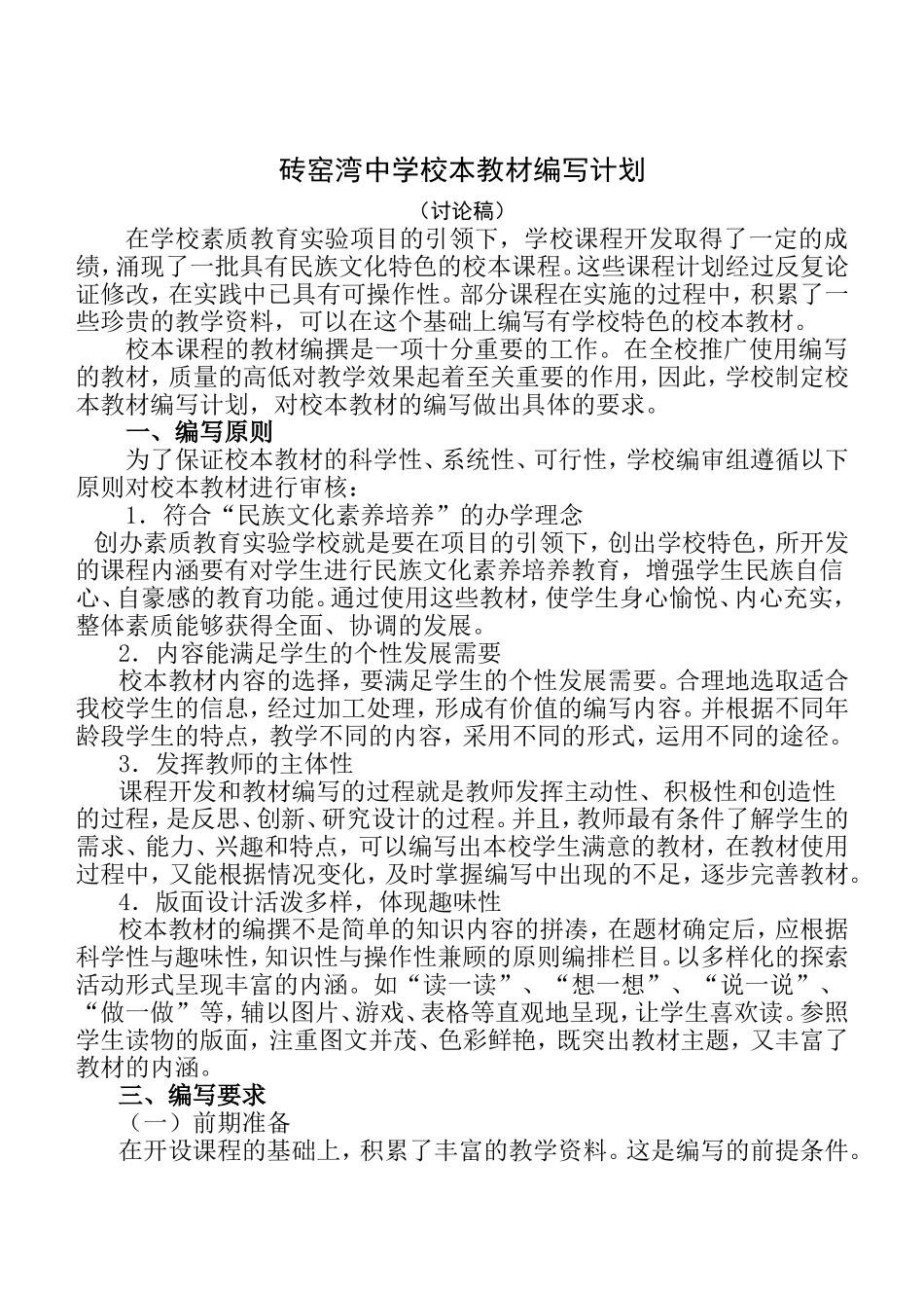 校本教材编写计划_第1页