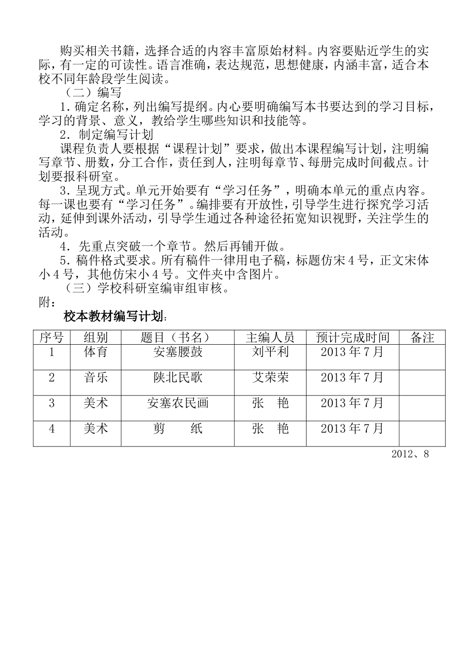 校本教材编写计划_第2页