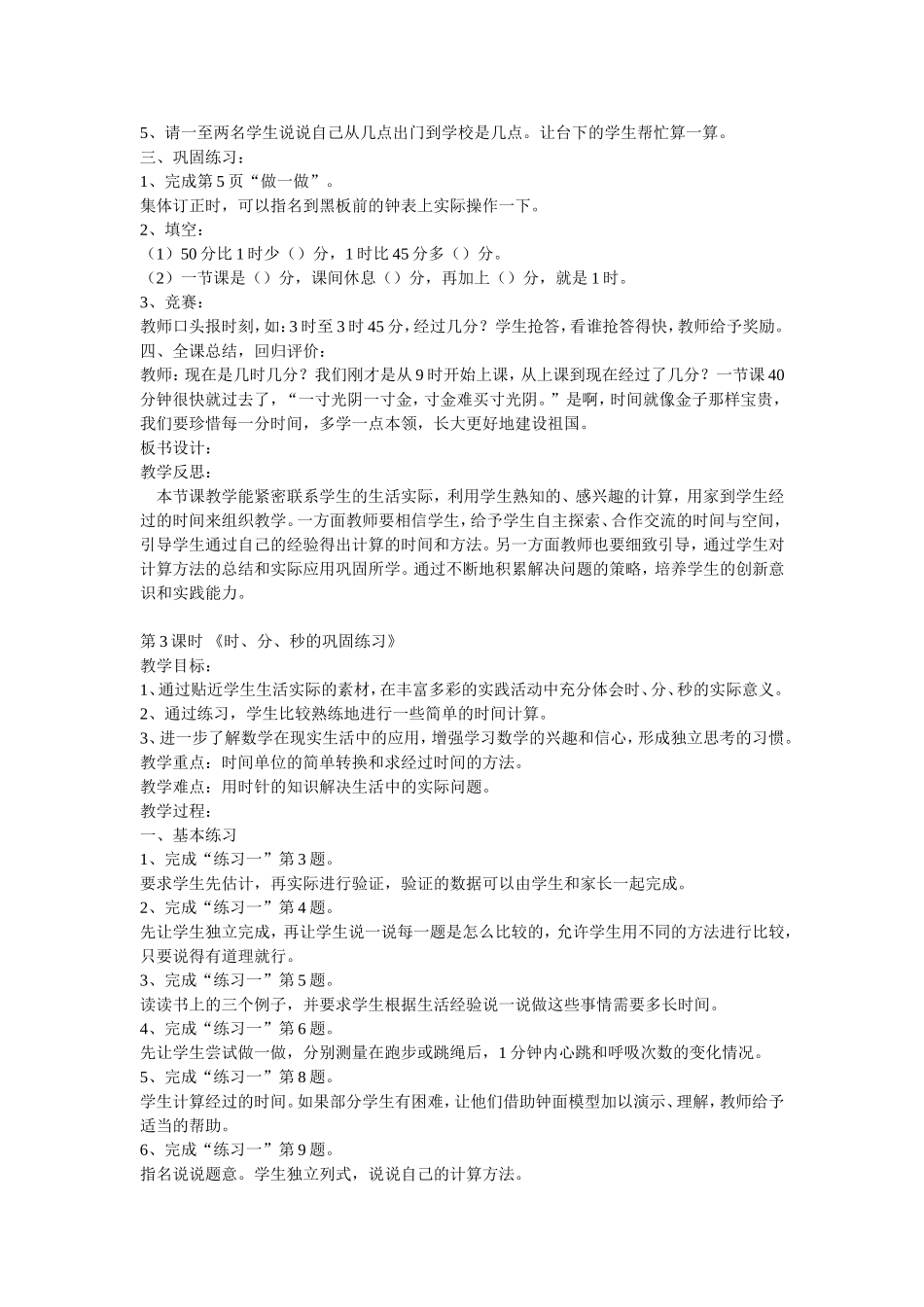 时间的换算及计算_第2页