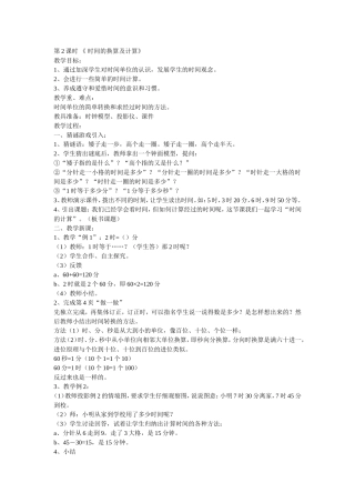 时间的换算及计算
