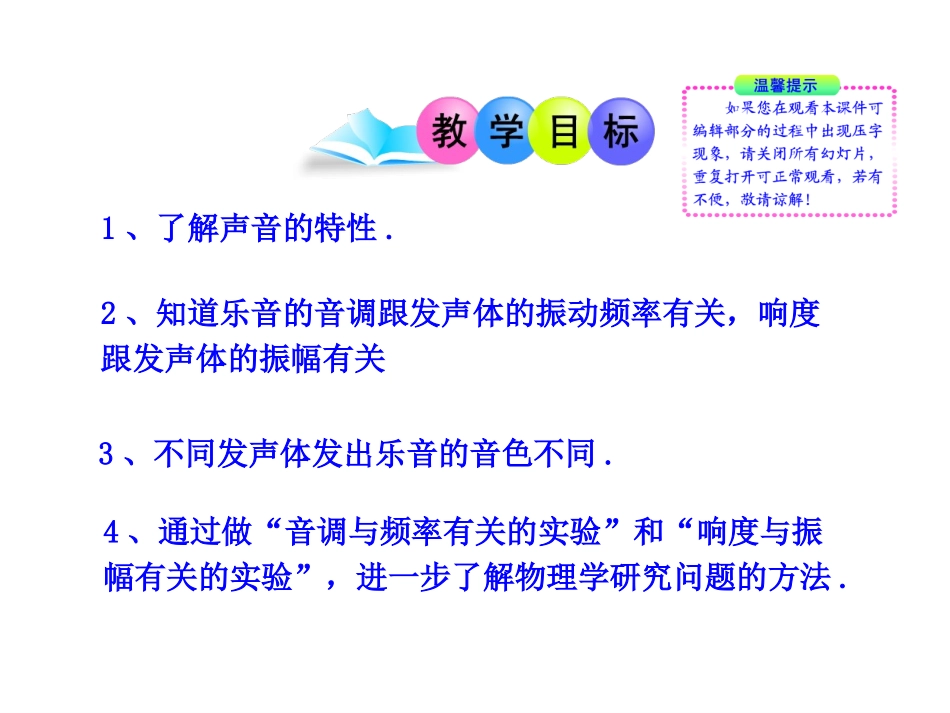 我们怎样区分声音_第2页