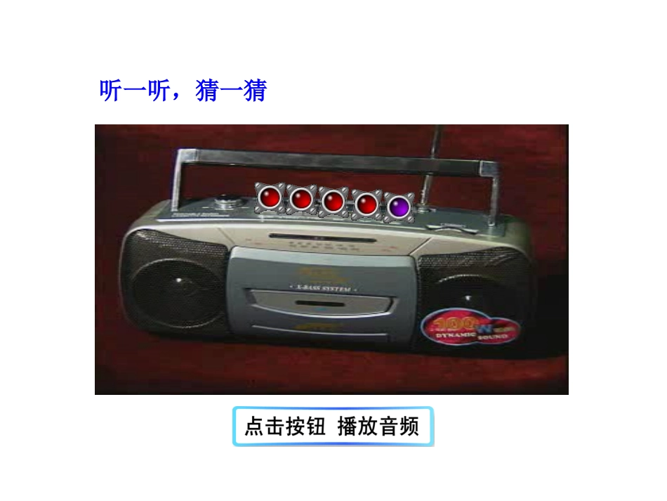 我们怎样区分声音_第3页