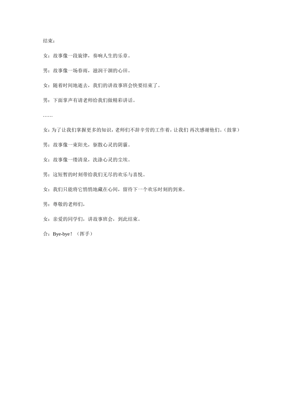 五一班故事会主支持词_第2页