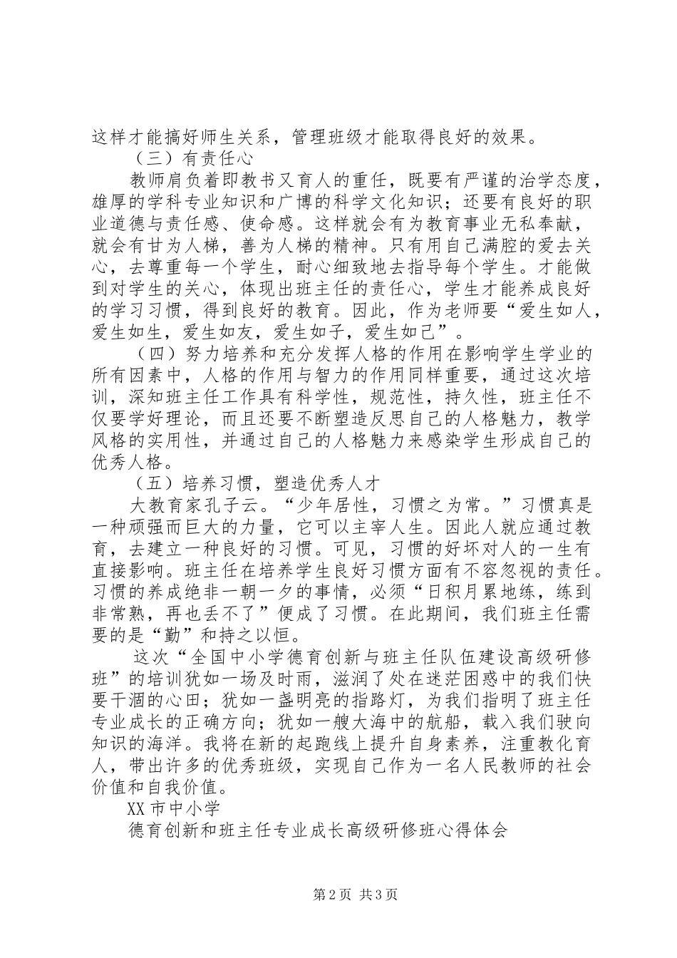 《全国中小学德育管理与班主任思维创新》学习体会剖析 _第2页