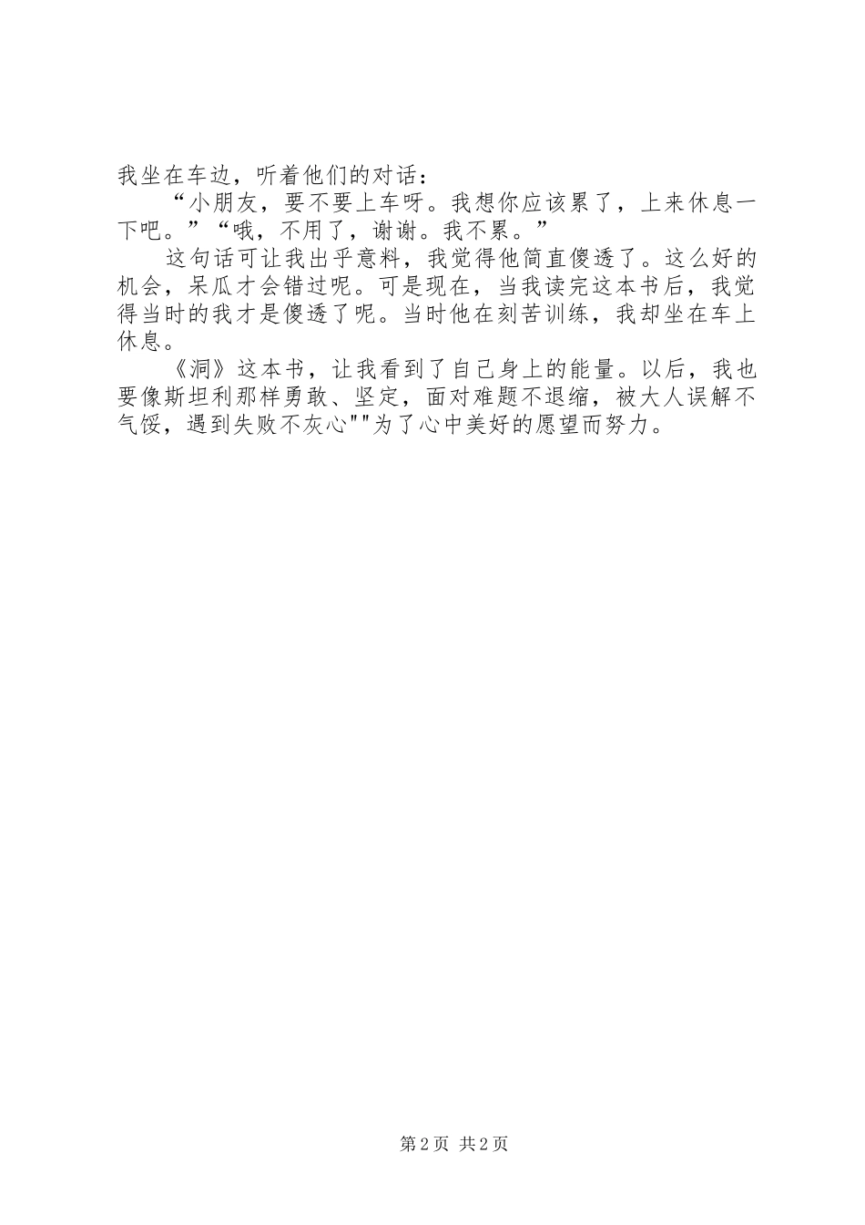 观渣滓洞和红岩村有感 _第2页